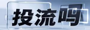 安富街道今日热搜榜